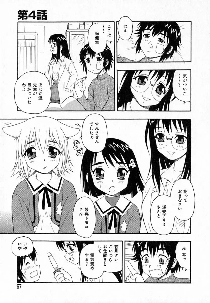 [Shinozaki Rei] Camp Heaven Fhentai - Page 58