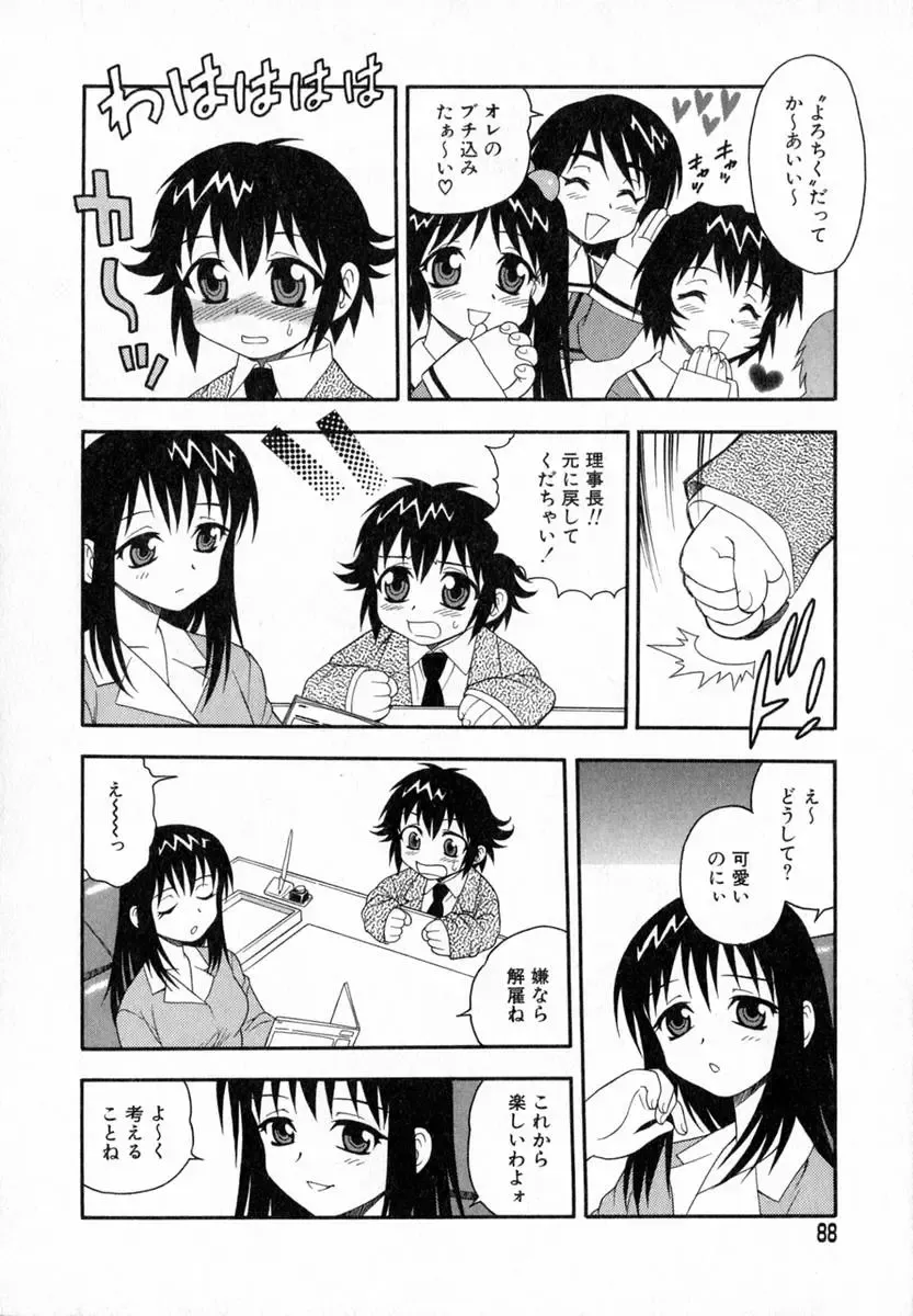 [Shinozaki Rei] Camp Heaven Fhentai - Page 89