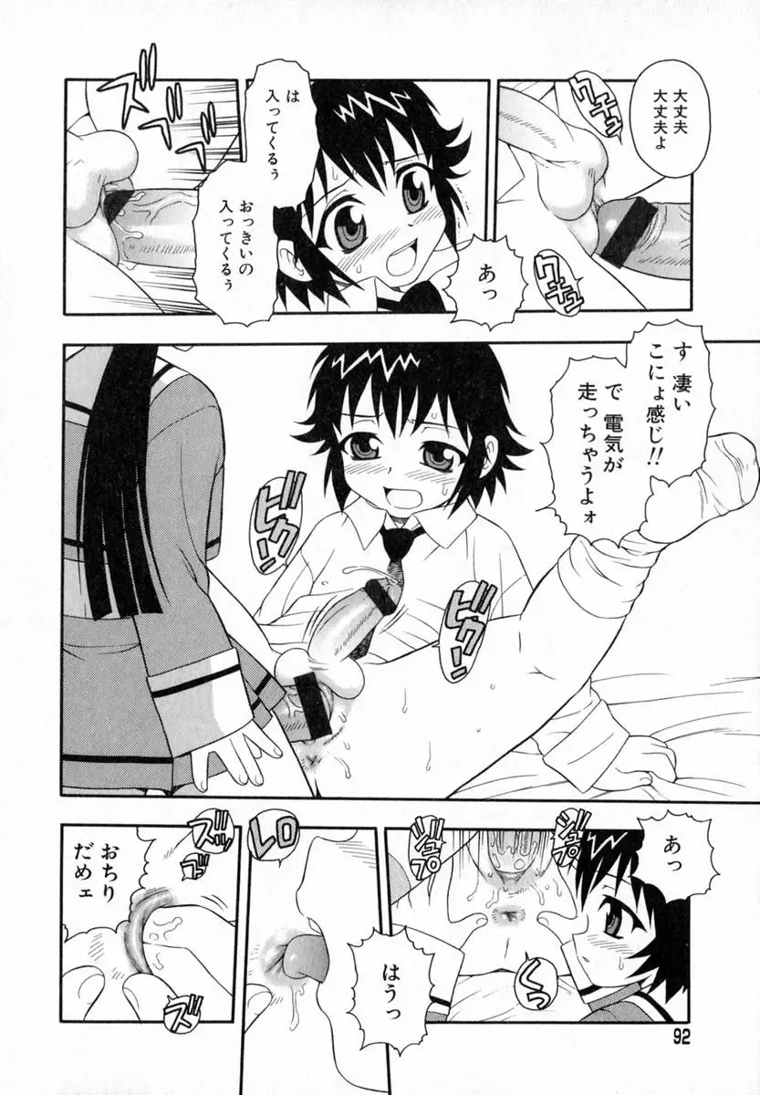 [Shinozaki Rei] Camp Heaven Fhentai - Page 93