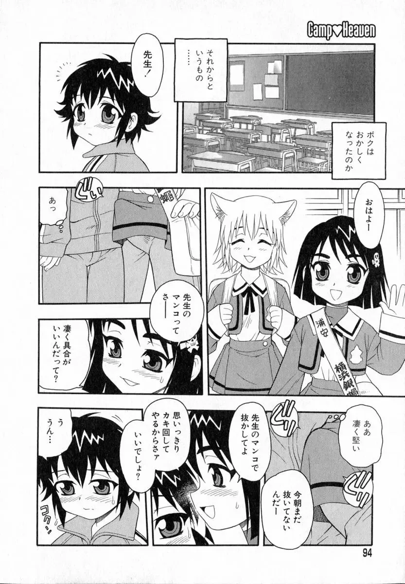 [Shinozaki Rei] Camp Heaven Fhentai - Page 95