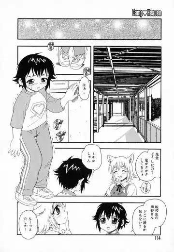[Shinozaki Rei] Camp Heaven Fhentai - Page 115