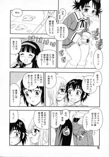 [Shinozaki Rei] Camp Heaven Fhentai - Page 77