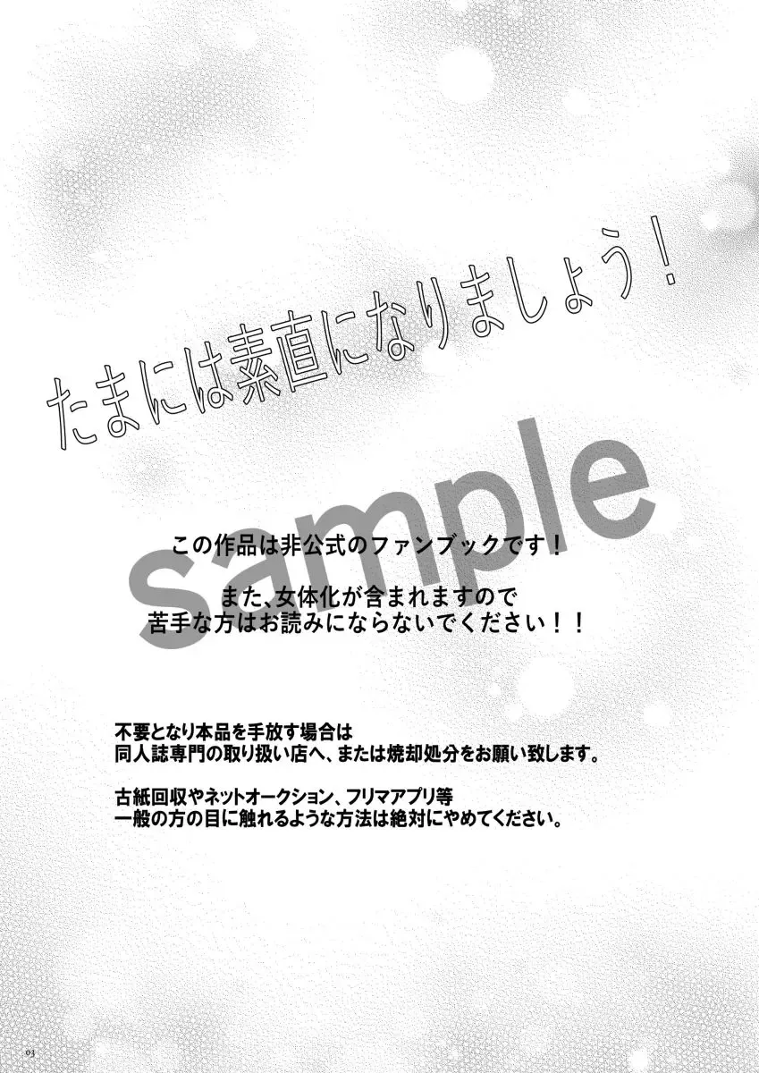 [Shuu] Tama ni wa Sunao ni Narimashou! Fhentai - Page 2