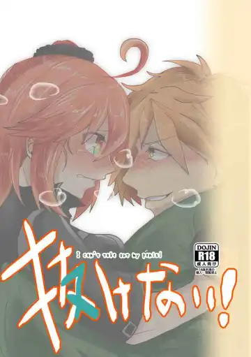 [Moisu] Nukenai! - Fhentai