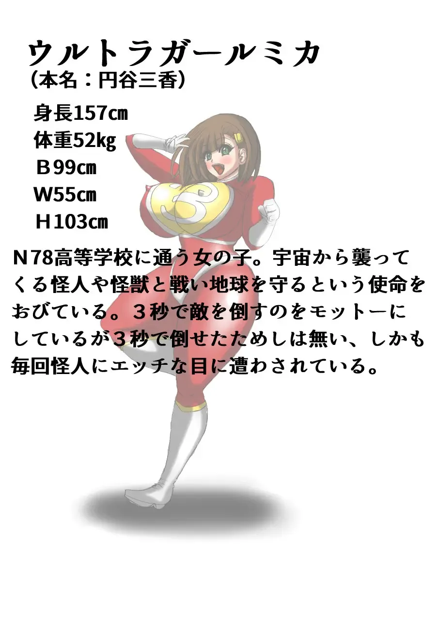 Ultra Girl Mika Fhentai - Page 21