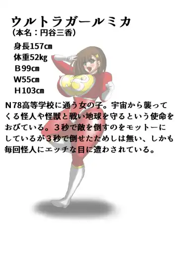 Ultra Girl Mika Fhentai - Page 21