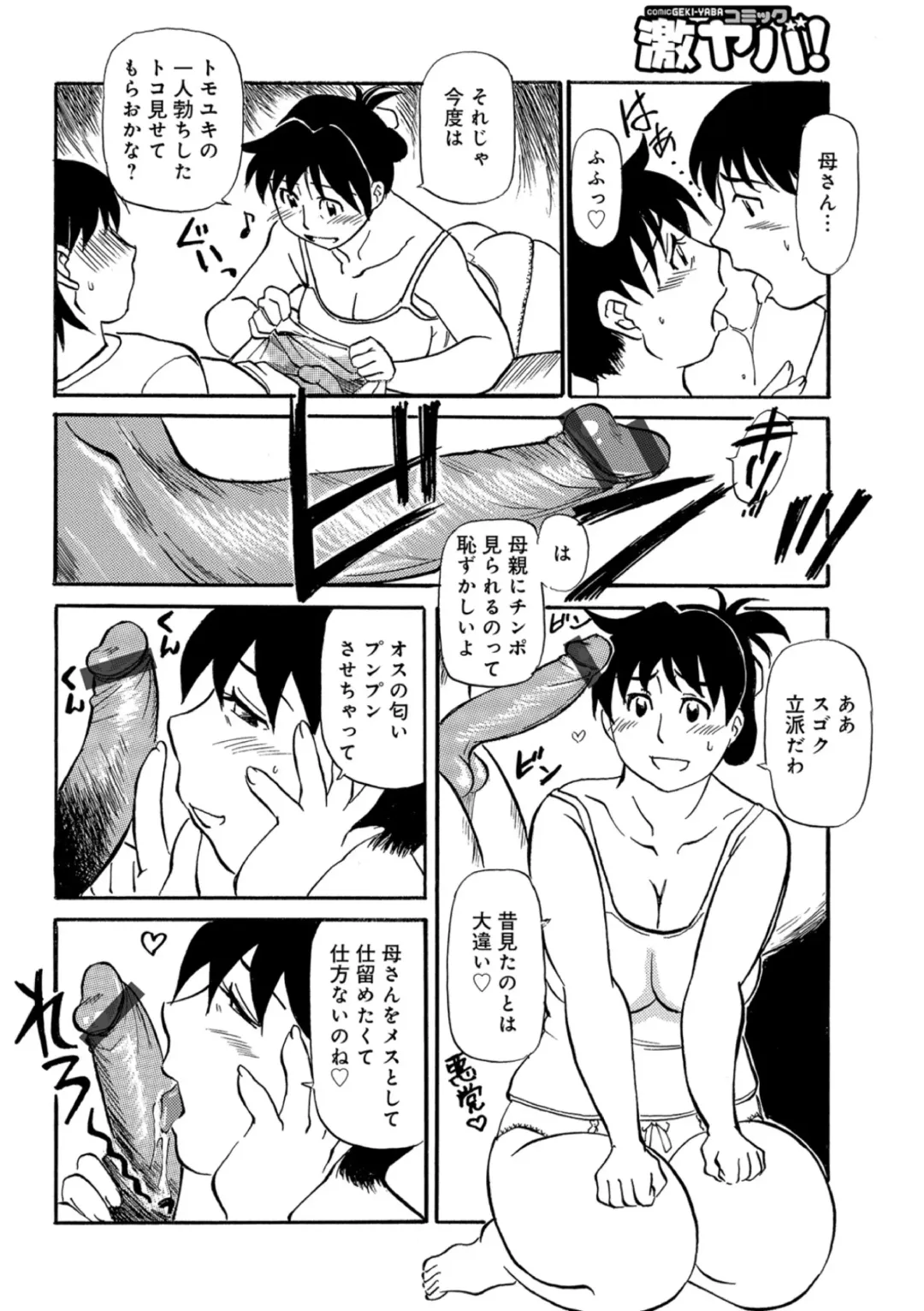 [Fujisawa Tatsurou] Kaa-chan wa Iketeru Jukujo Fhentai - Page 10