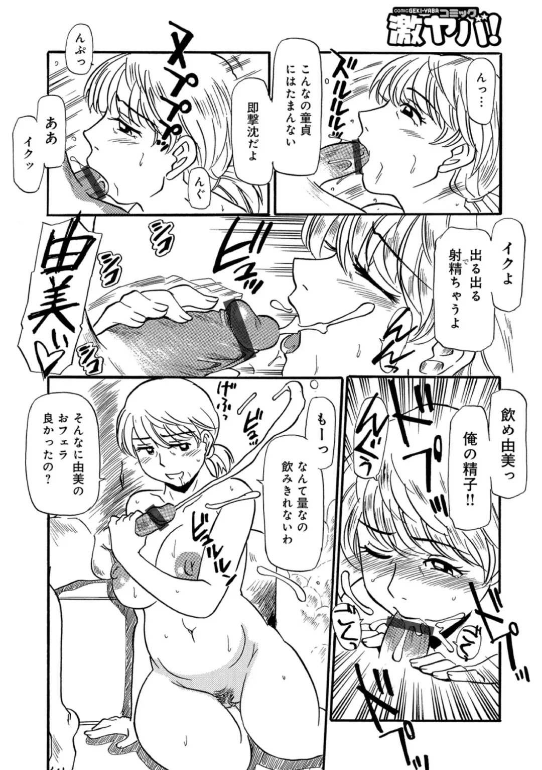 [Fujisawa Tatsurou] Kaa-chan wa Iketeru Jukujo Fhentai - Page 132