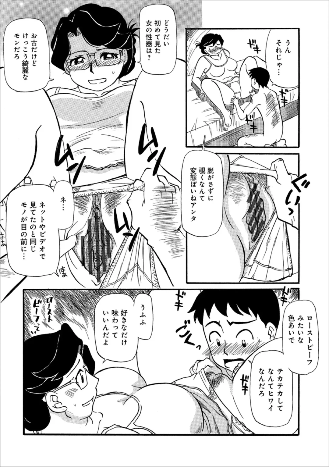 [Fujisawa Tatsurou] Kaa-chan wa Iketeru Jukujo Fhentai - Page 151