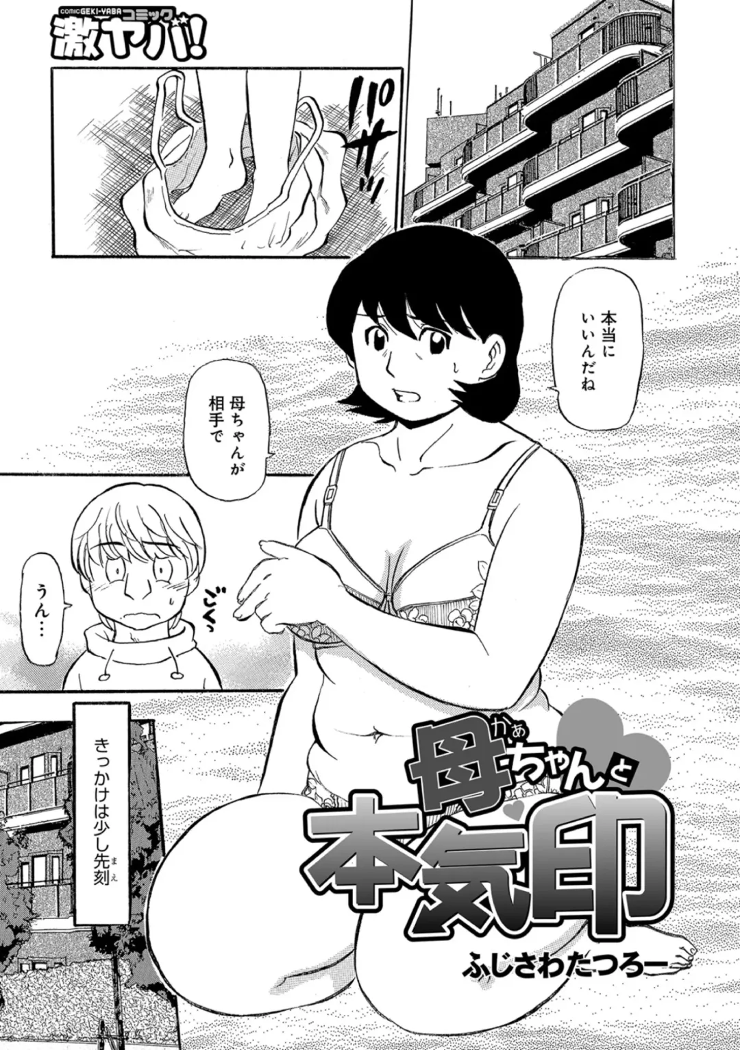 [Fujisawa Tatsurou] Kaa-chan wa Iketeru Jukujo Fhentai - Page 23