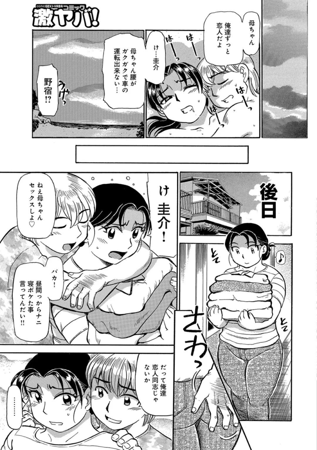 [Fujisawa Tatsurou] Kaa-chan wa Iketeru Jukujo Fhentai - Page 57