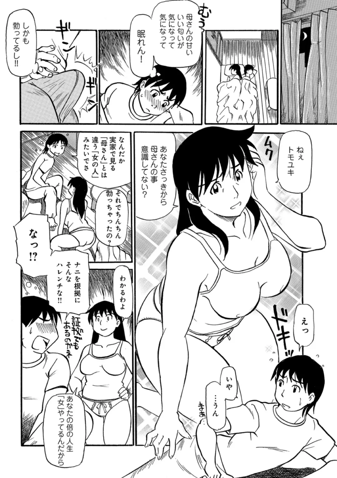 [Fujisawa Tatsurou] Kaa-chan wa Iketeru Jukujo Fhentai - Page 6
