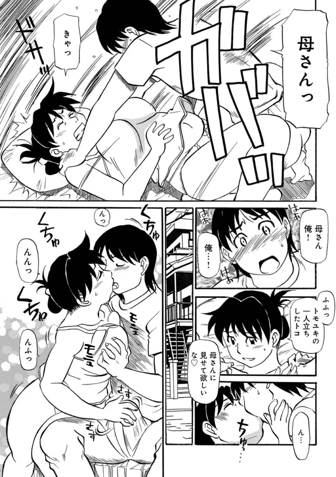 [Fujisawa Tatsurou] Kaa-chan wa Iketeru Jukujo Fhentai - Page 9