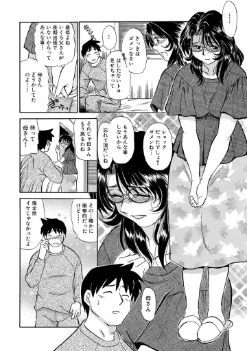 [Fujisawa Tatsurou] Kaa-chan wa Iketeru Jukujo Fhentai - Page 106