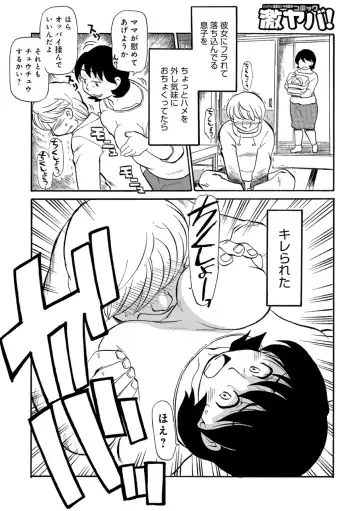 [Fujisawa Tatsurou] Kaa-chan wa Iketeru Jukujo Fhentai - Page 24
