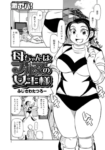 [Fujisawa Tatsurou] Kaa-chan wa Iketeru Jukujo Fhentai - Page 83