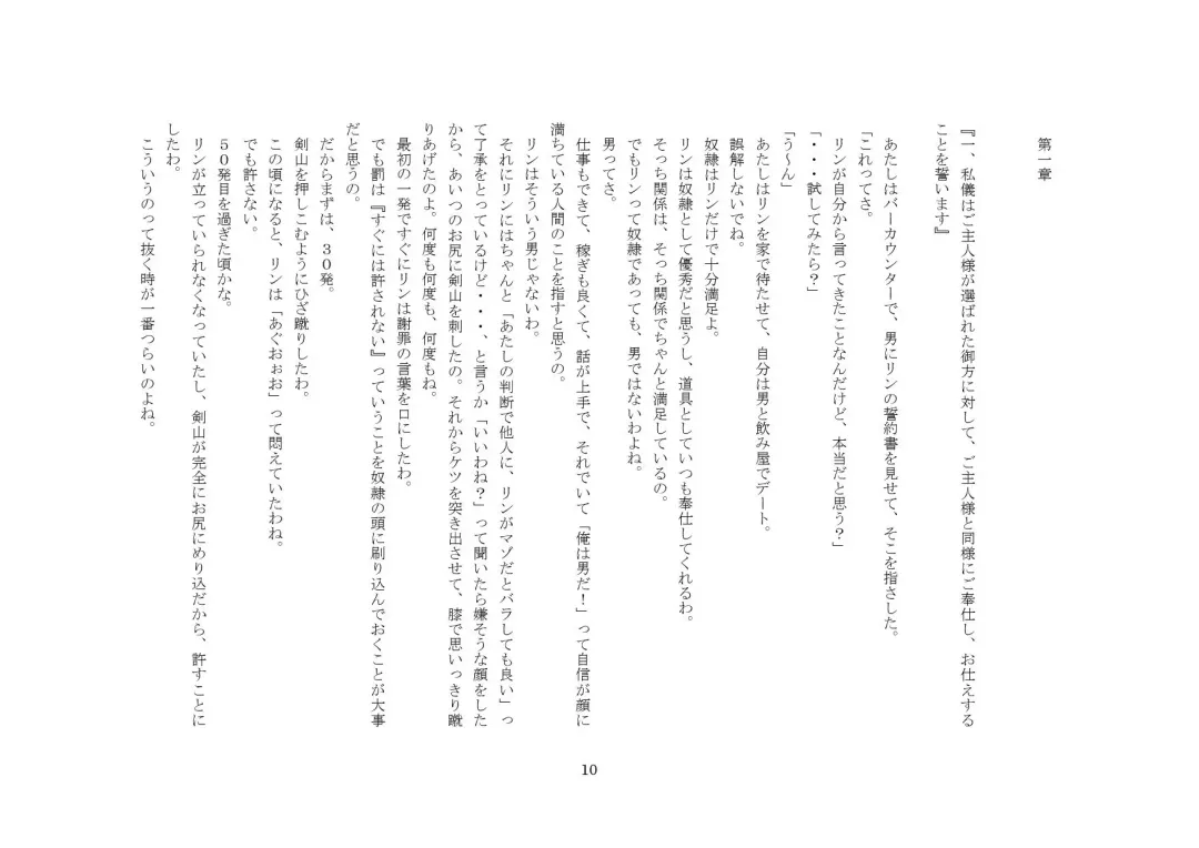 [Sansyouo] Goshujin-sama To Onna Goshujin-sama To, Kougan Jokyo Sarete Kuro Gyaru Ni Natta Boku. Fhentai - Page 10