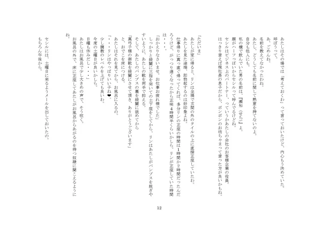 [Sansyouo] Goshujin-sama To Onna Goshujin-sama To, Kougan Jokyo Sarete Kuro Gyaru Ni Natta Boku. Fhentai - Page 12