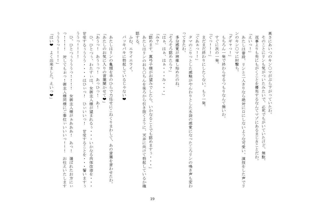 [Sansyouo] Goshujin-sama To Onna Goshujin-sama To, Kougan Jokyo Sarete Kuro Gyaru Ni Natta Boku. Fhentai - Page 19