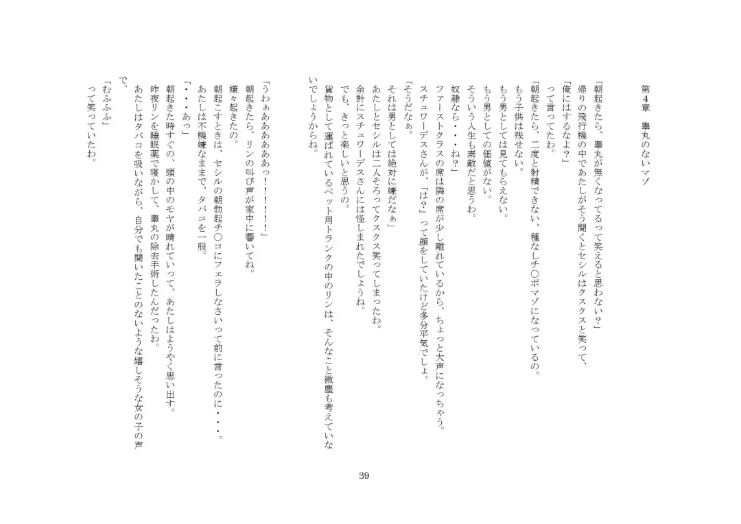 [Sansyouo] Goshujin-sama To Onna Goshujin-sama To, Kougan Jokyo Sarete Kuro Gyaru Ni Natta Boku. Fhentai - Page 39