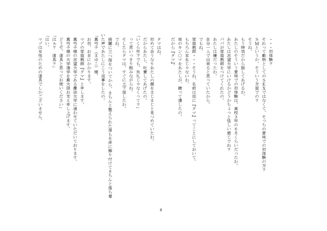 [Sansyouo] Goshujin-sama To Onna Goshujin-sama To, Kougan Jokyo Sarete Kuro Gyaru Ni Natta Boku. Fhentai - Page 4