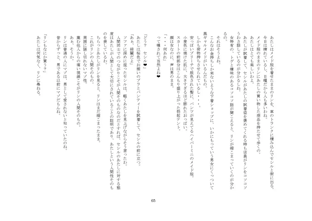 [Sansyouo] Goshujin-sama To Onna Goshujin-sama To, Kougan Jokyo Sarete Kuro Gyaru Ni Natta Boku. Fhentai - Page 65