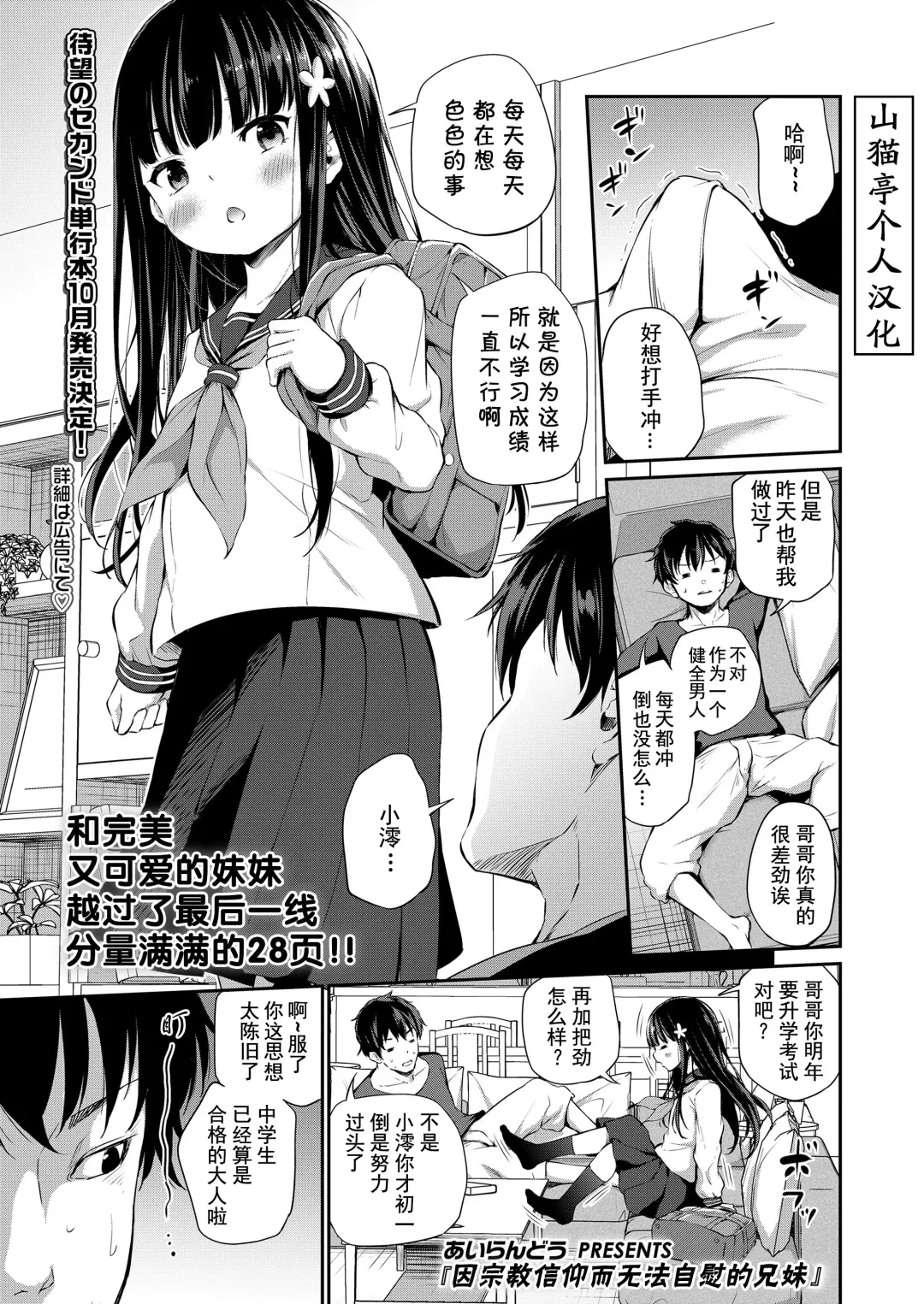 [Airandou] Shuukyoujou no Riyuu de Onanie Dekinai Kyoudai | 因宗教信仰而无法自慰的兄妹 Fhentai - Page 1