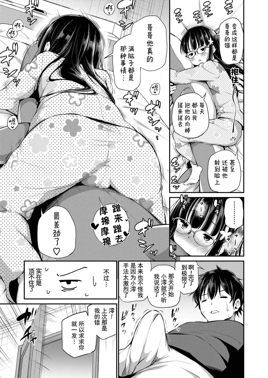 [Airandou] Shuukyoujou no Riyuu de Onanie Dekinai Kyoudai | 因宗教信仰而无法自慰的兄妹 Fhentai - Page 7