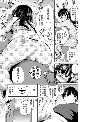 [Airandou] Shuukyoujou no Riyuu de Onanie Dekinai Kyoudai | 因宗教信仰而无法自慰的兄妹 Fhentai - Page 7