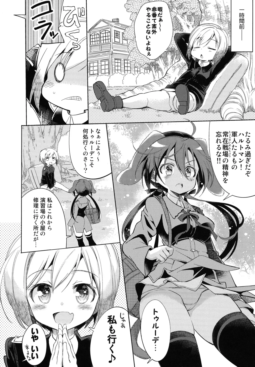 [Mimishiki] Yappari Hartmann da ne Fhentai - Page 3