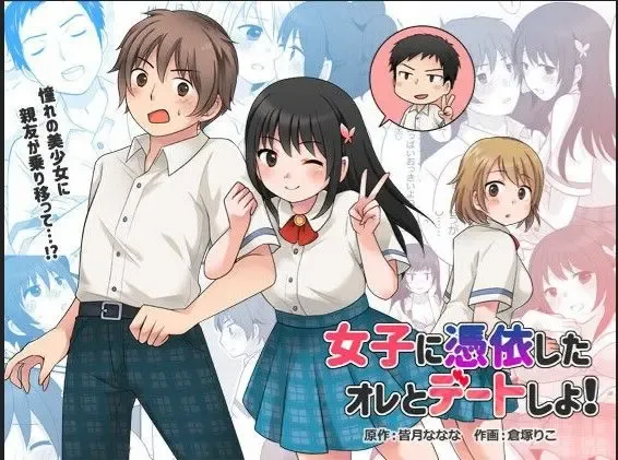 [Kuratsuka Riko] Joshi ni Hyoui shita Ore to Date shiyo! Fhentai - Page 1