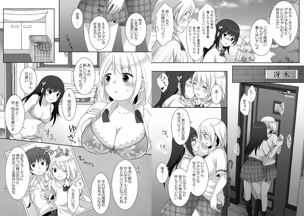 [Kuratsuka Riko] Joshi ni Hyoui shita Ore to Date shiyo! Fhentai - Page 16