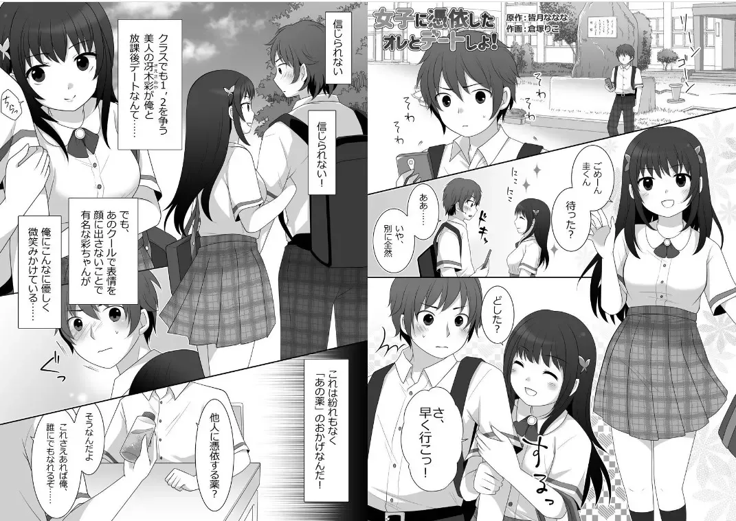 [Kuratsuka Riko] Joshi ni Hyoui shita Ore to Date shiyo! Fhentai - Page 2
