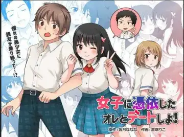 Read [Kuratsuka Riko] Joshi ni Hyoui shita Ore to Date shiyo! - Fhentai