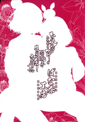 [Ao Banana - Meme50 - Toritora] Oei-san to Futanari Abby no Enma-tei Namahame Nakadashi Koubi Nisshi Fhentai - Page 2