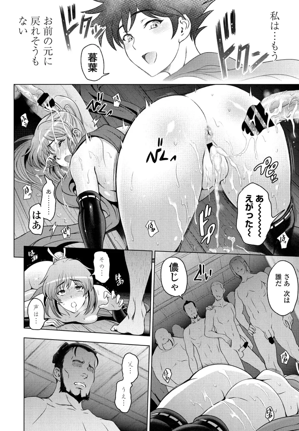 [Sena Youtarou] Nettori Netorare Ch. 8 -Kunoichi Kureha no Baai Chuuhen- Fhentai - Page 14