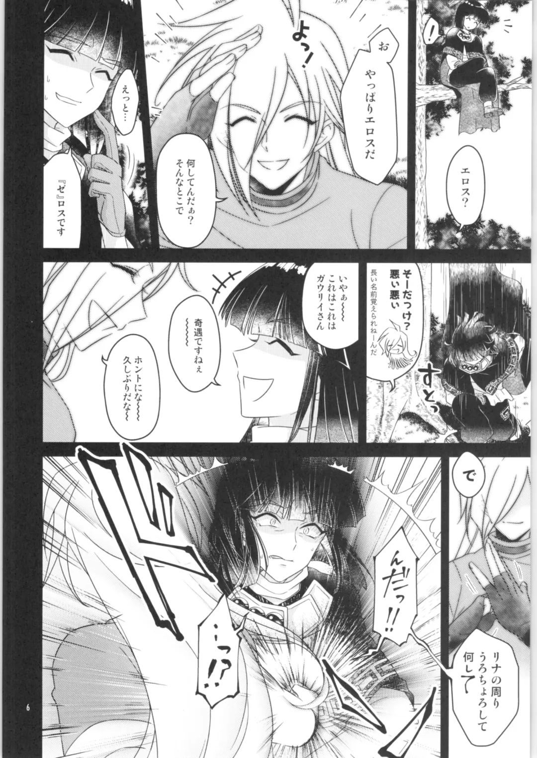 [Kozato Miho] Sekai Kiroku Fhentai - Page 5