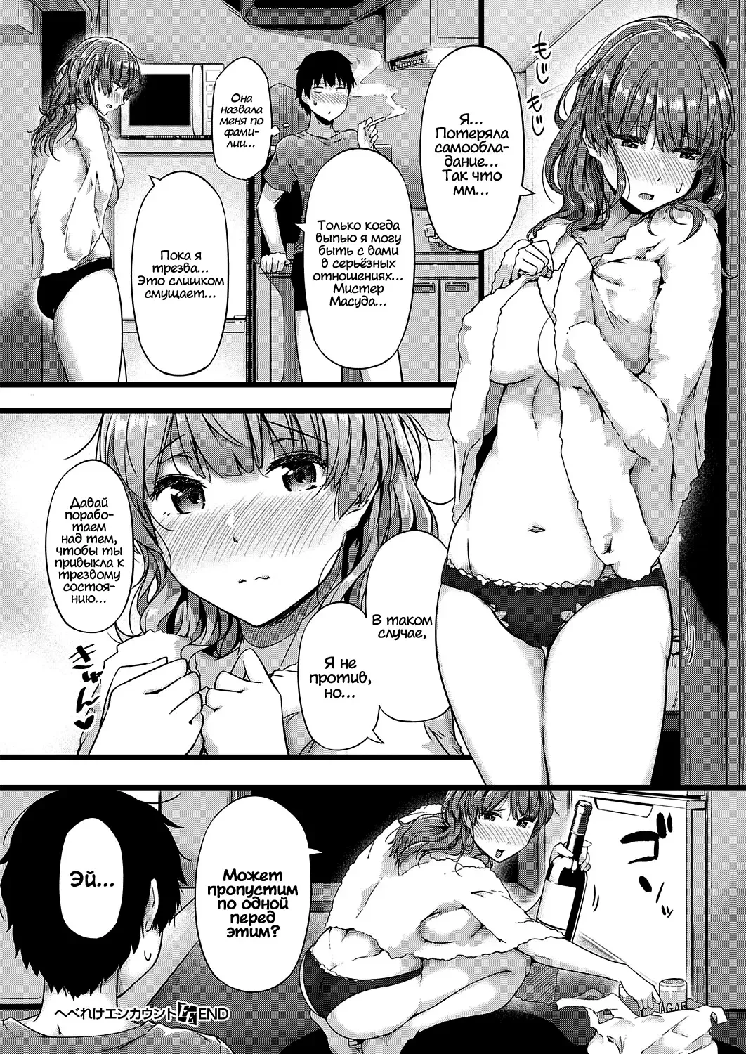 [Tokiwa Midori] Hebereke Encount | Потраченная впустую встреча Fhentai - Page 26