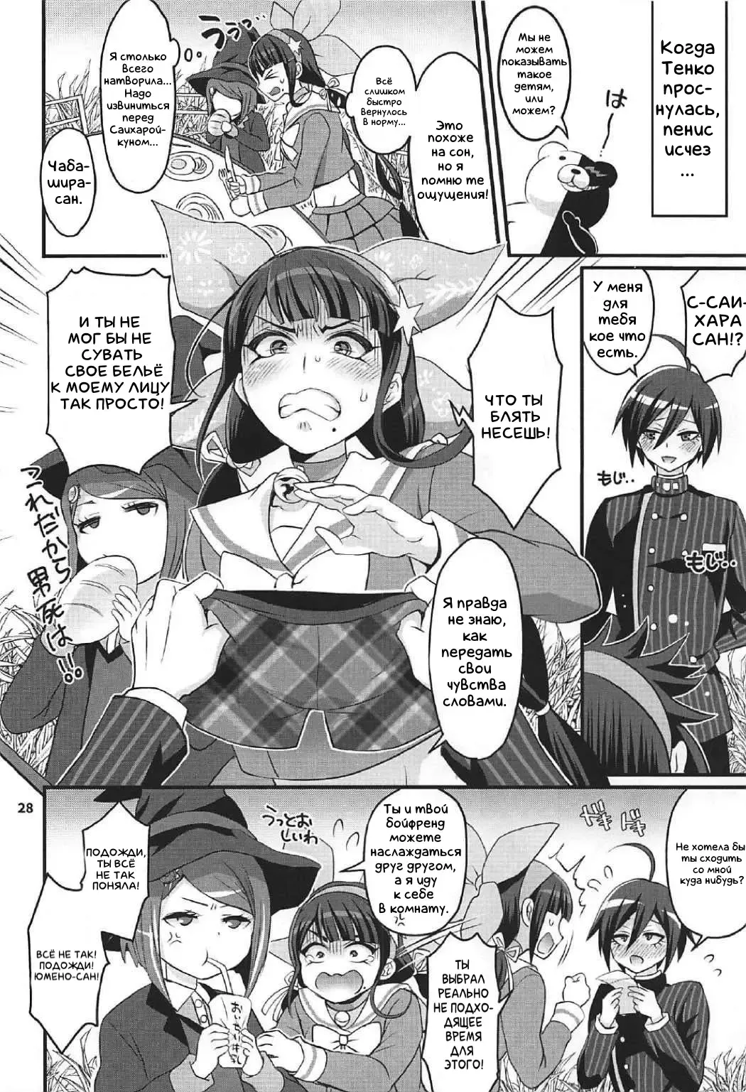 [Tokimachi Eisei] Tenko wa Chinko ga Haetemo Danshi no Anal nanka ni Zettai Makemasen! Fhentai - Page 27