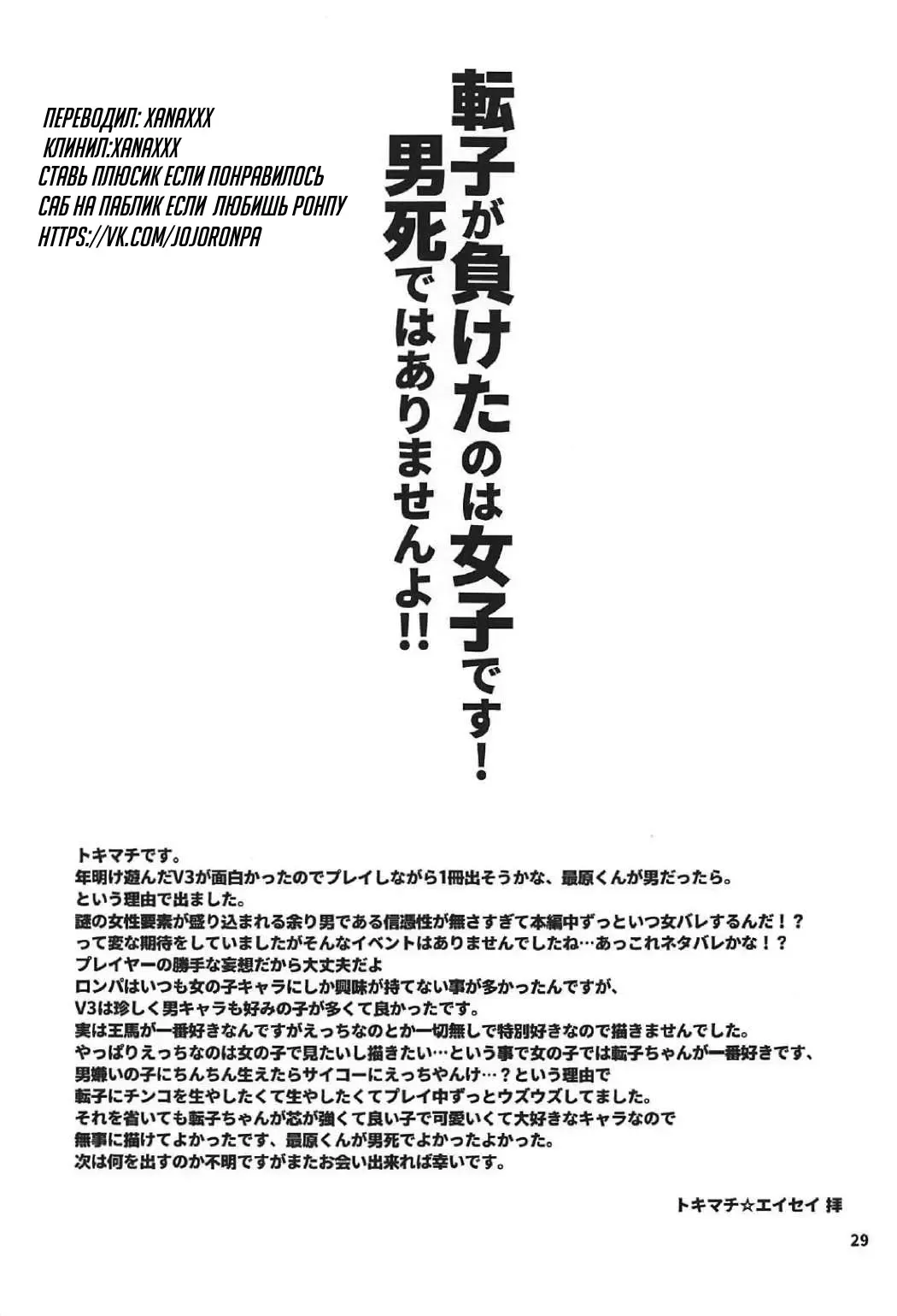 [Tokimachi Eisei] Tenko wa Chinko ga Haetemo Danshi no Anal nanka ni Zettai Makemasen! Fhentai - Page 28