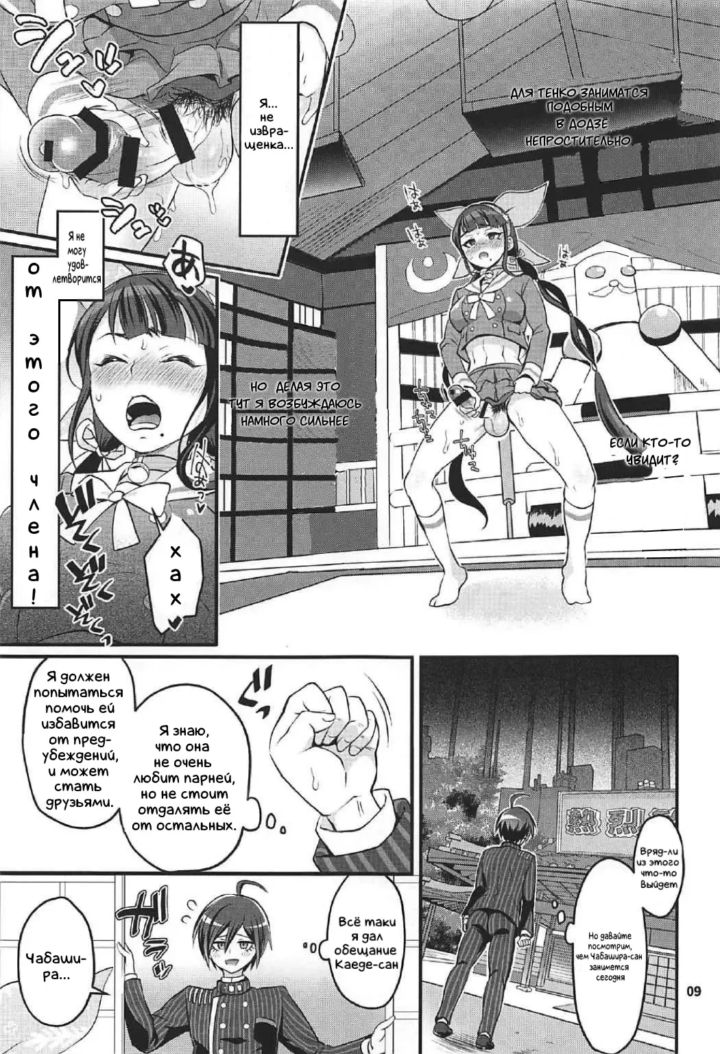 [Tokimachi Eisei] Tenko wa Chinko ga Haetemo Danshi no Anal nanka ni Zettai Makemasen! Fhentai - Page 8