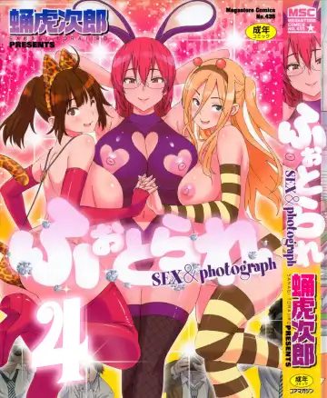 [Sanagi Torajirou] Photorare SEX & photograph 4 - Fhentai