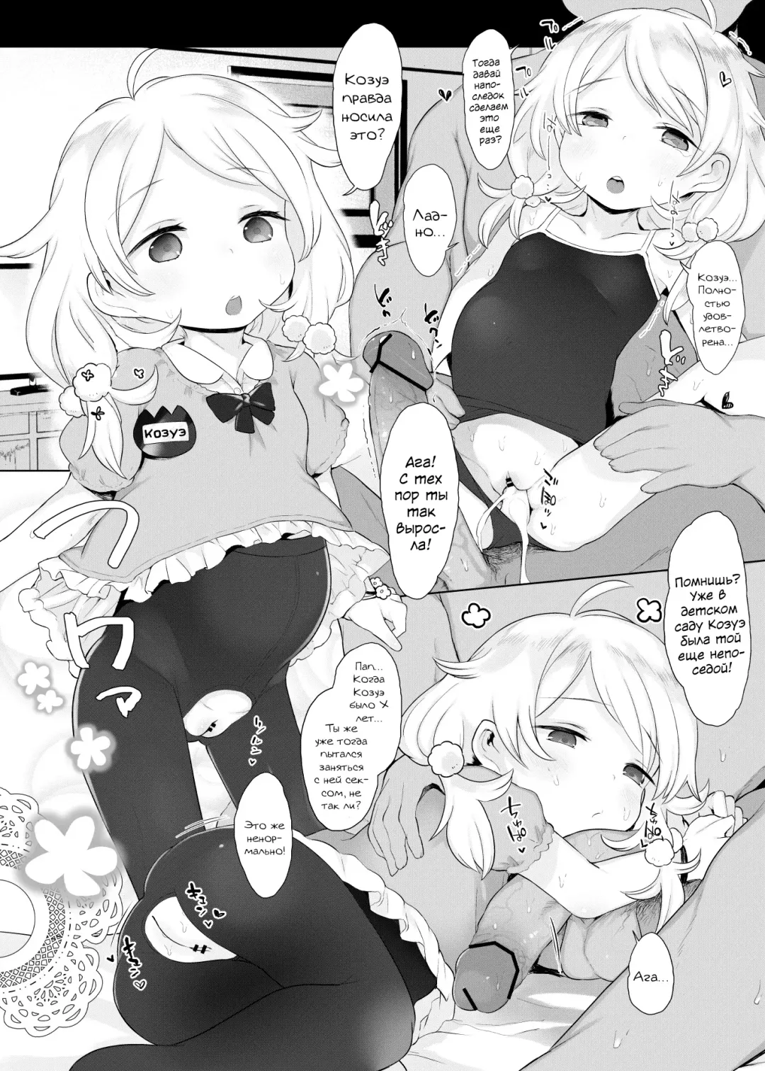 [Kereno] Jitsu Musume ga Shougakusei Idol Yusa Kozue-chan 11-sai Fhentai - Page 30