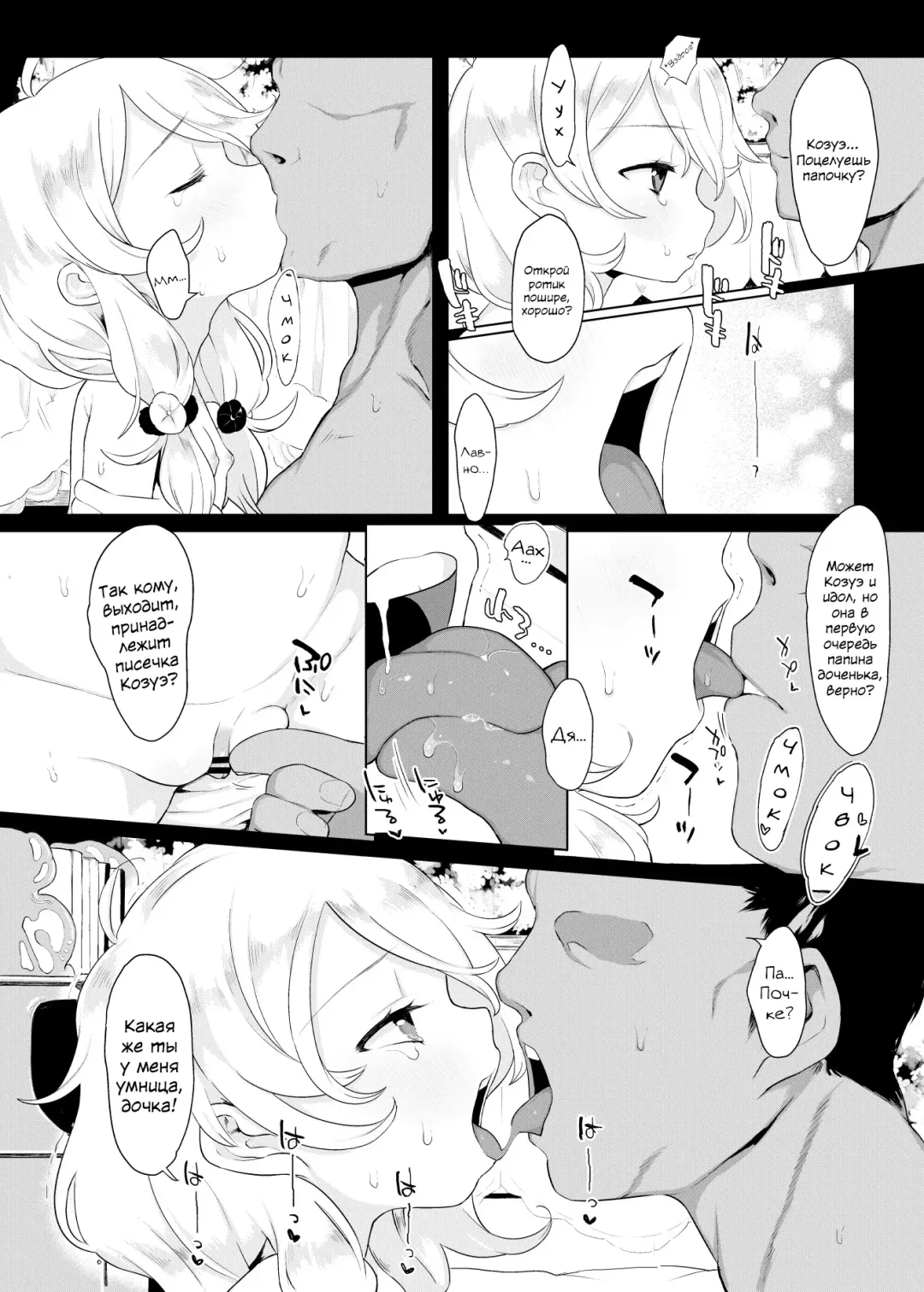 [Kereno] Jitsu Musume ga Shougakusei Idol Yusa Kozue-chan 11-sai Fhentai - Page 6
