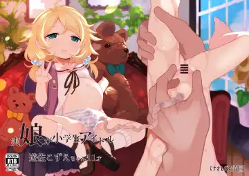 [Kereno] Jitsu Musume ga Shougakusei Idol Yusa Kozue-chan 11-sai Fhentai - Page 2