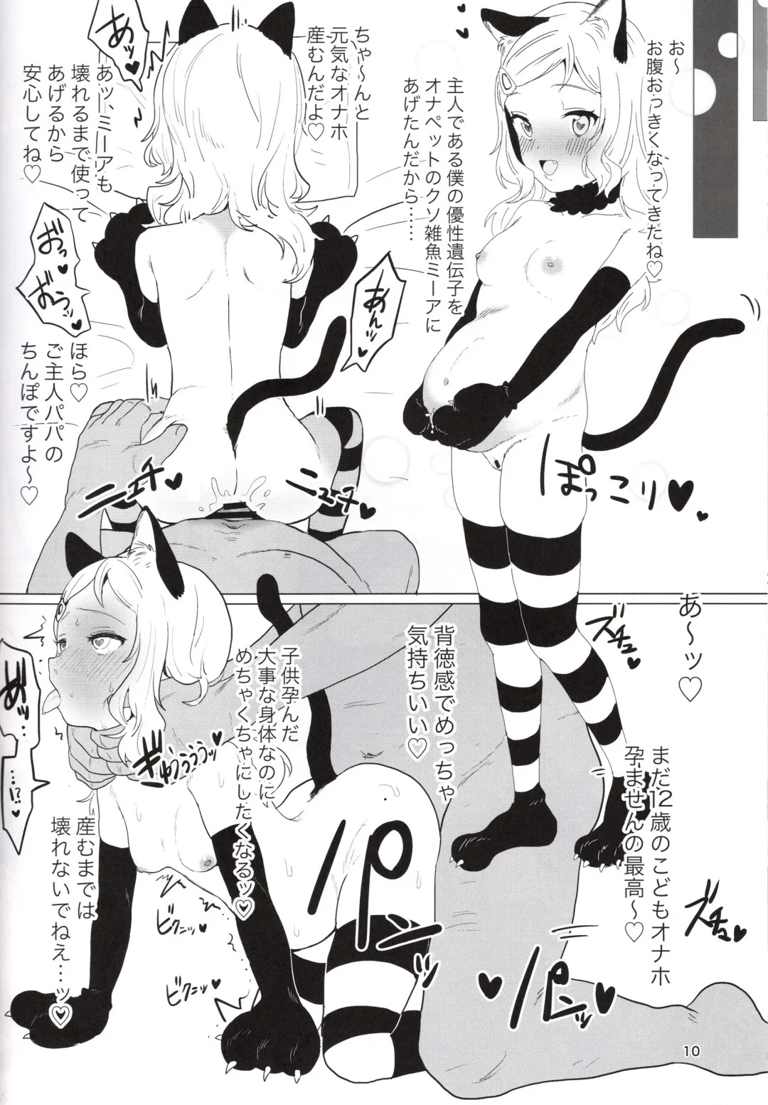 [Inchore] Onaho to Shite Shoujo o Kaeru Tanoshii Sekai Fhentai - Page 9