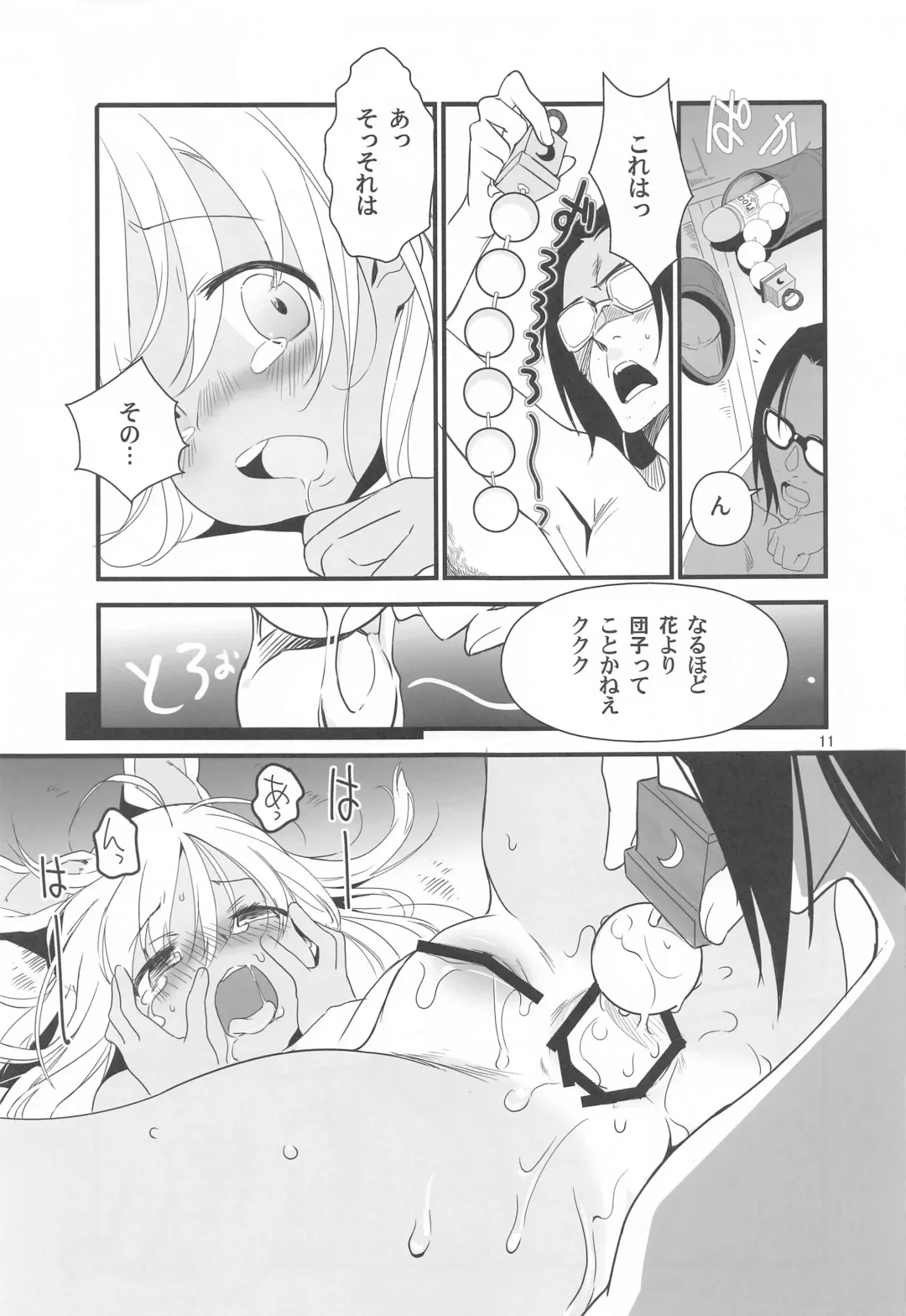 [Yamizawa] Ro-chan no Fly Me to the Moon Sakusen Fhentai - Page 10