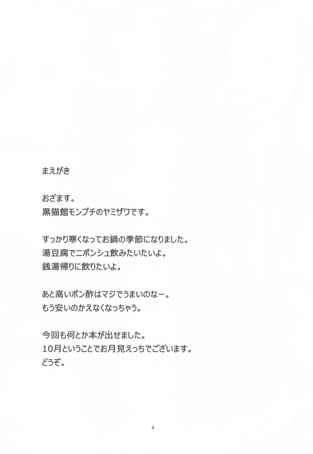 [Yamizawa] Ro-chan no Fly Me to the Moon Sakusen Fhentai - Page 3