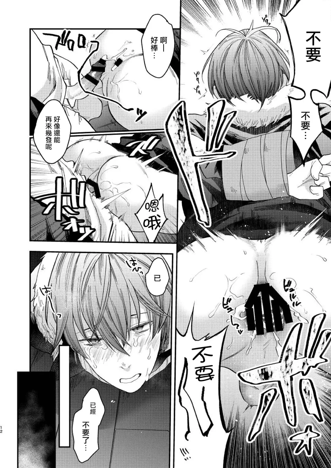 [Echo Jiro] Souyuu Ganbou no Hanashi | 关于那种愿望的故事 Fhentai - Page 10