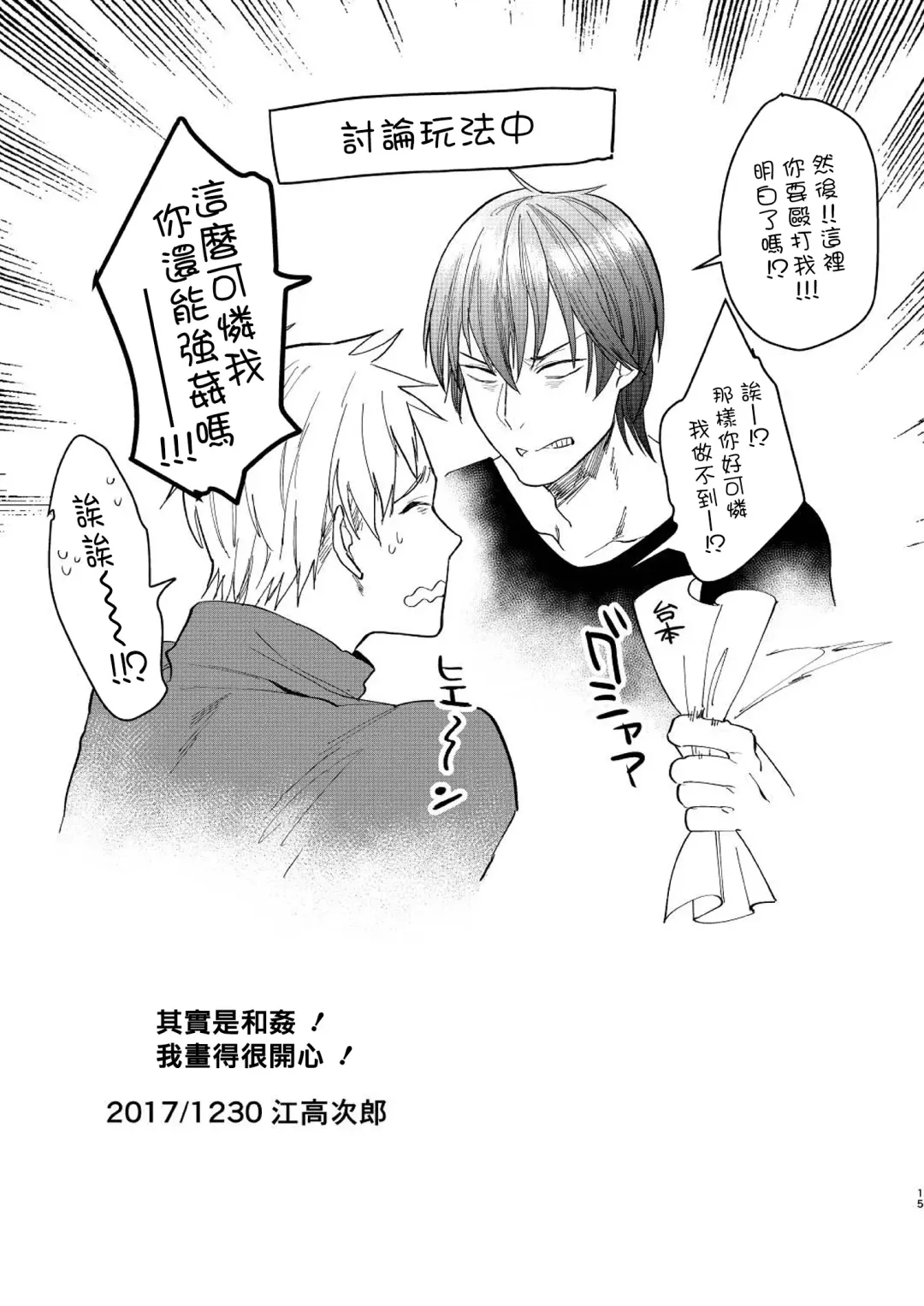 [Echo Jiro] Souyuu Ganbou no Hanashi | 关于那种愿望的故事 Fhentai - Page 13